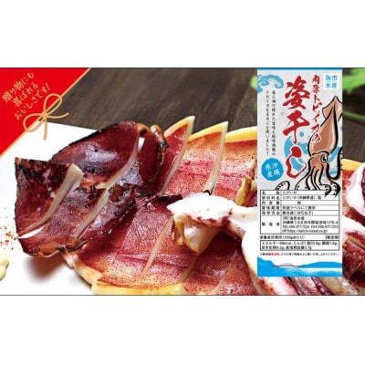 海市水産から直送!肉厚トビイカの姿干し　5枚セット