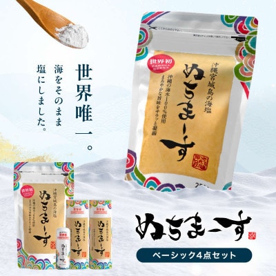カラダが海になる塩「ぬちまーす」