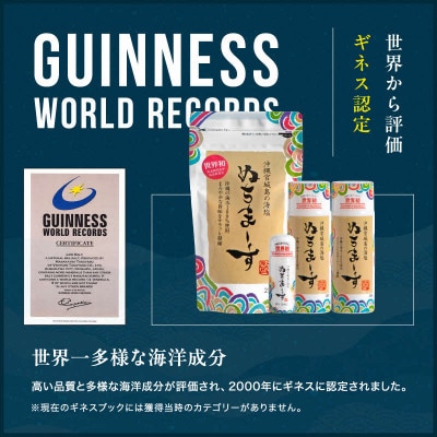カラダが海になる塩「ぬちまーす」