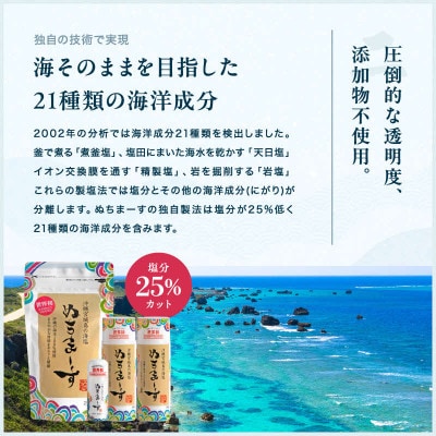 カラダが海になる塩「ぬちまーす」