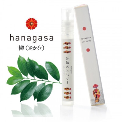 hanagasa　お清めスプレー3種セット