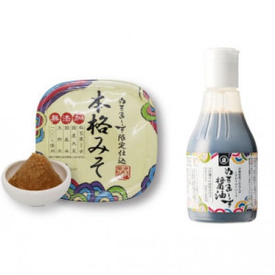 「沖縄の海塩」ぬちまーすうるま(250g)とみそ・だし・醤油セット