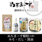ぬちまーす顆粒(111g)とみそ・だし・醤油セット