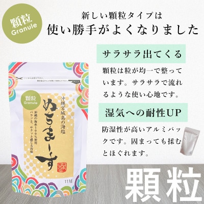 ぬちまーす顆粒(111g)×9袋セット
