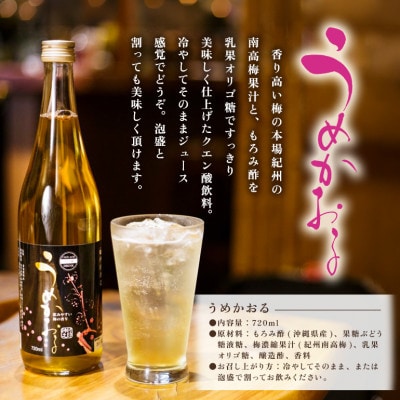 琉球もろみ酢&うめかおる各3本セット