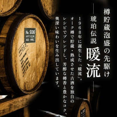 【神村酒造】暖流SHIP30度マグナム