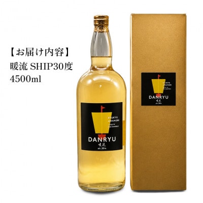 【神村酒造】暖流SHIP30度マグナム