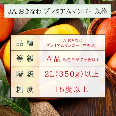 沖縄県 うるま市産 完熟 プレミアムマンゴー 1.4kg