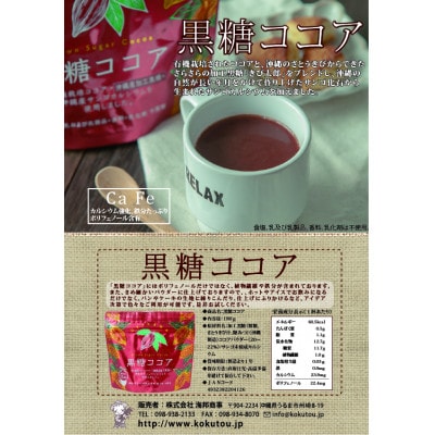 黒糖ココア　5袋セット【沖縄産加工黒糖使用】　サンゴカルシウム入