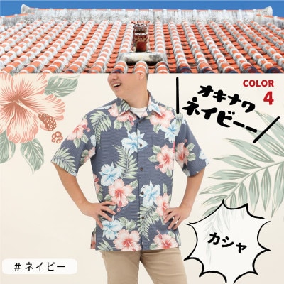 【かりゆしウェア】メンズ　Mサイズ　オキナワンハイビー　ネイビー　201104　マンゴハウス