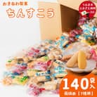 おきなわ製菓 ちんすこう詰め合わせ140袋