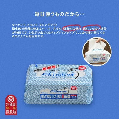 ペーパータオル吸水性抜群!タオルペーパー「OKINAWA」