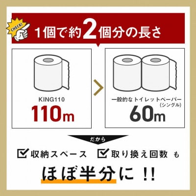 KING110 トイレットペーパー シングル 110m 6R×3袋 18ロール 2倍巻き 日用品