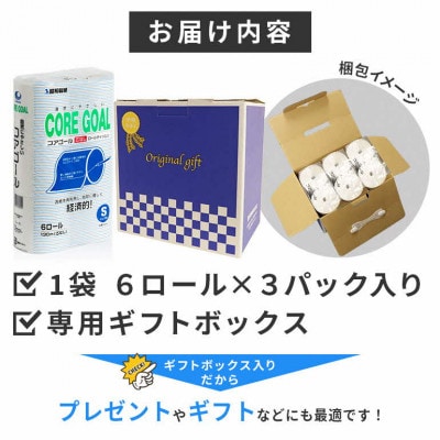 CORE GOAL トイレットペーパー シングル 130m 6R×3袋 18ロール 2倍巻 日用品