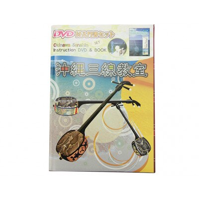 沖縄三線10点セット「なれ～なれ～」