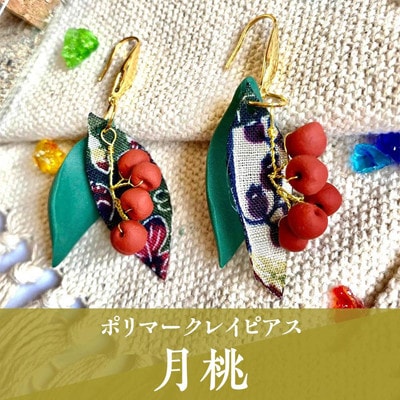 【ピアス】月桃ポリマークレイピアス