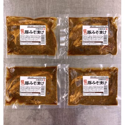 コクと香りの豚みそ漬け4パック