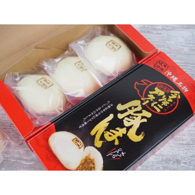 「味の沖縄」沖縄のアグー豚まんセット