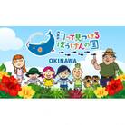 釣って見つけるぼうけんの国 沖縄　ぼうけんパック 1名様(中学生以上)+BBQ付き