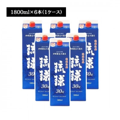 琉球泡盛「琉球パック」30度　1800ml×6 紙パック