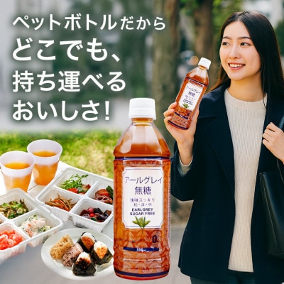 琉球ビバレッジ　アールグレイ無糖500ml×24本