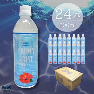 琉球ビバレッジ　ウルマプリストウォーター500ml×24本