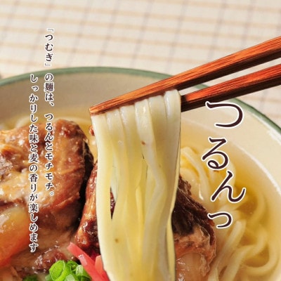 うるま市産小麦つむぎ 沖縄そば 三枚肉セット 6人前