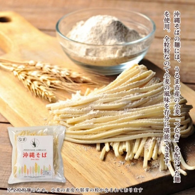 うるま市産小麦つむぎ 沖縄そば 軟骨ソーキセット 6人前