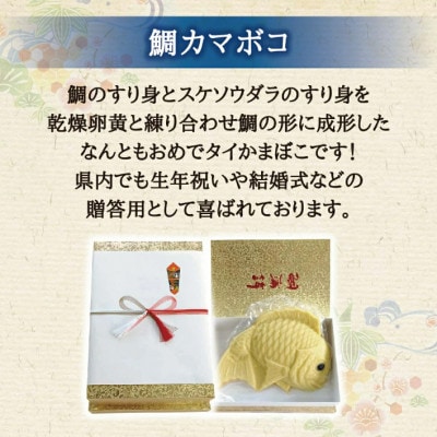 鯛カマボコ