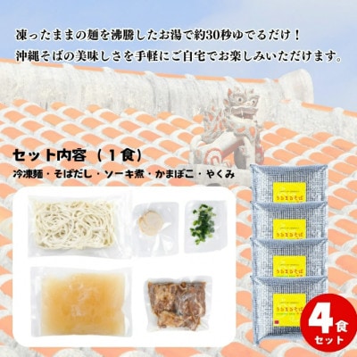うるまるそば(沖縄そば)