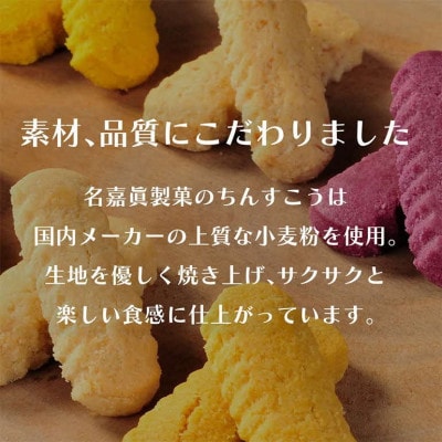 訳アリ!名嘉眞製菓 ちんすこう 詰め合わせ 90袋入り