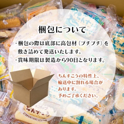名嘉眞製菓　ちんすこう　詰め合わせ　555袋入り