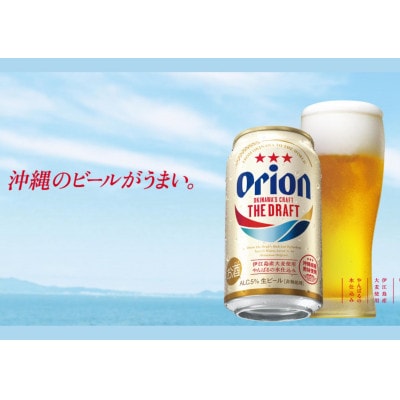 オリオン　ザ・プレミアム&ザ・ドラフトセット(350ml×各6本)