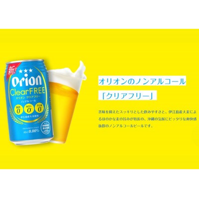 オリオンビール　クリアフリー(350ml×24本)ノンアルコールビール