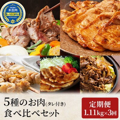 【3ヶ月定期便】久上の5種の焼肉　バラエティセット[No.5217-0010] 
