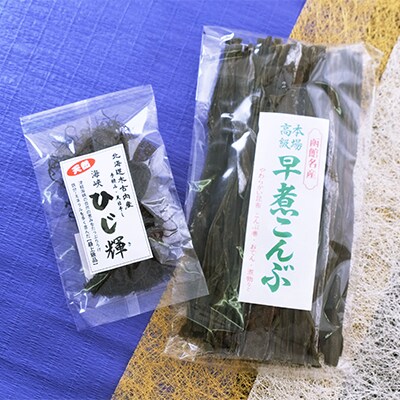 北海道産　ひじき・早煮昆布セット[No.5217-0263]