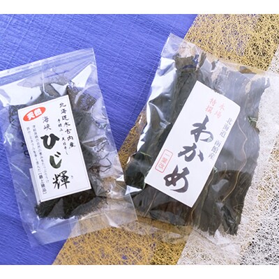 北海道産 ひじき・わかめセット[No.5217-0264]