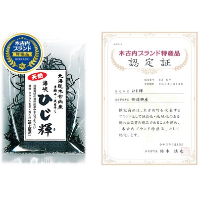 北海道産 真昆布・ひじきセット[No.5217-0282]