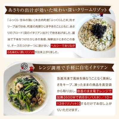 どうなんde's特製 新 木古内産ひじきのクリームパスタ&リゾット 計4食 洋食 リゾット パスタ