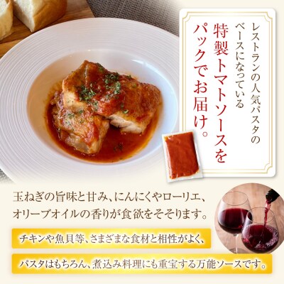 どうなんde's特製 万能トマトソースセット(10食)