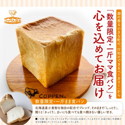 北海道 食パン ミニ食かなっぺ セット 手作りお取り寄せ
