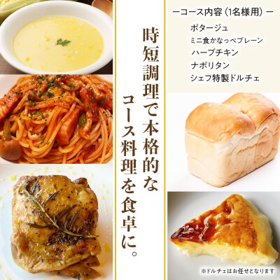 どうなんde's特製 パスタコースセット(1人分) 加工品 パスタソース グリルチキン