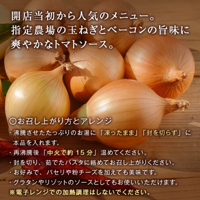 どうなんde's 特製 パスタソース アマトリチャーナ 3食