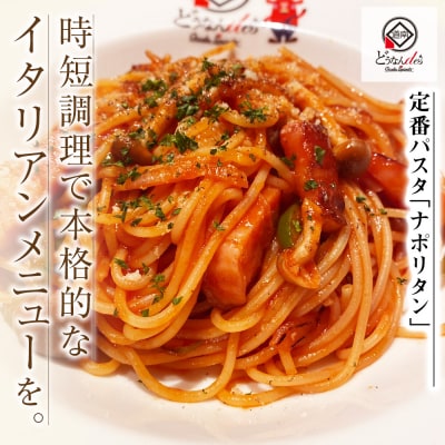どうなんde's特製 パスタソース(ナポリタン)3食 加工食品・惣菜・冷凍・パスタソース・ナポリタン
