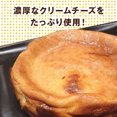 北海道 濃厚クリームチーズのベイクドチーズケーキ 2個　洋菓子 焼き菓子 お取り寄せ