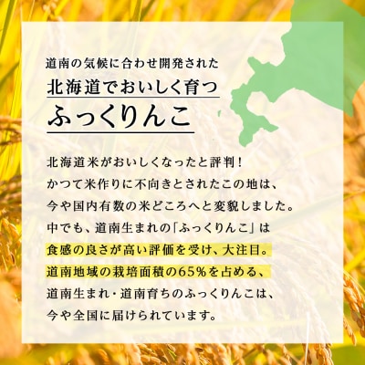 木古内町ふっくりんこ　10kg(5kg×2袋)