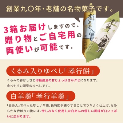 銘菓 木古内の坊 詰合わせ 3箱セット ようかん・羊羹・お菓子・ゆべし・和菓子・スイーツ