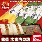 銘菓 木古内の坊 詰合わせ ようかん・羊羹・お菓子・和菓子・ゆべし・スイーツ
