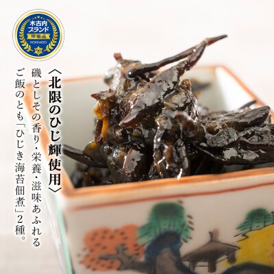 ひじ輝 ( ひじきのり 佃煮 ) 2パック & しそ 2パック 天然ひじき 磯の香り しそ風味