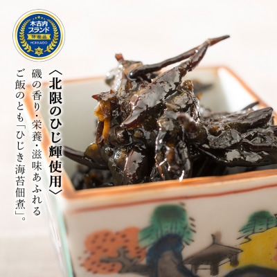 ひじ輝 ( ひじきのり 佃煮 ) 4パック 天然ひじき 磯の香り 海の恵み